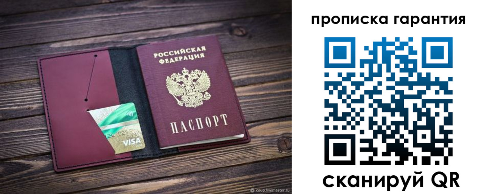 временная регистрация в квартире в Крыму