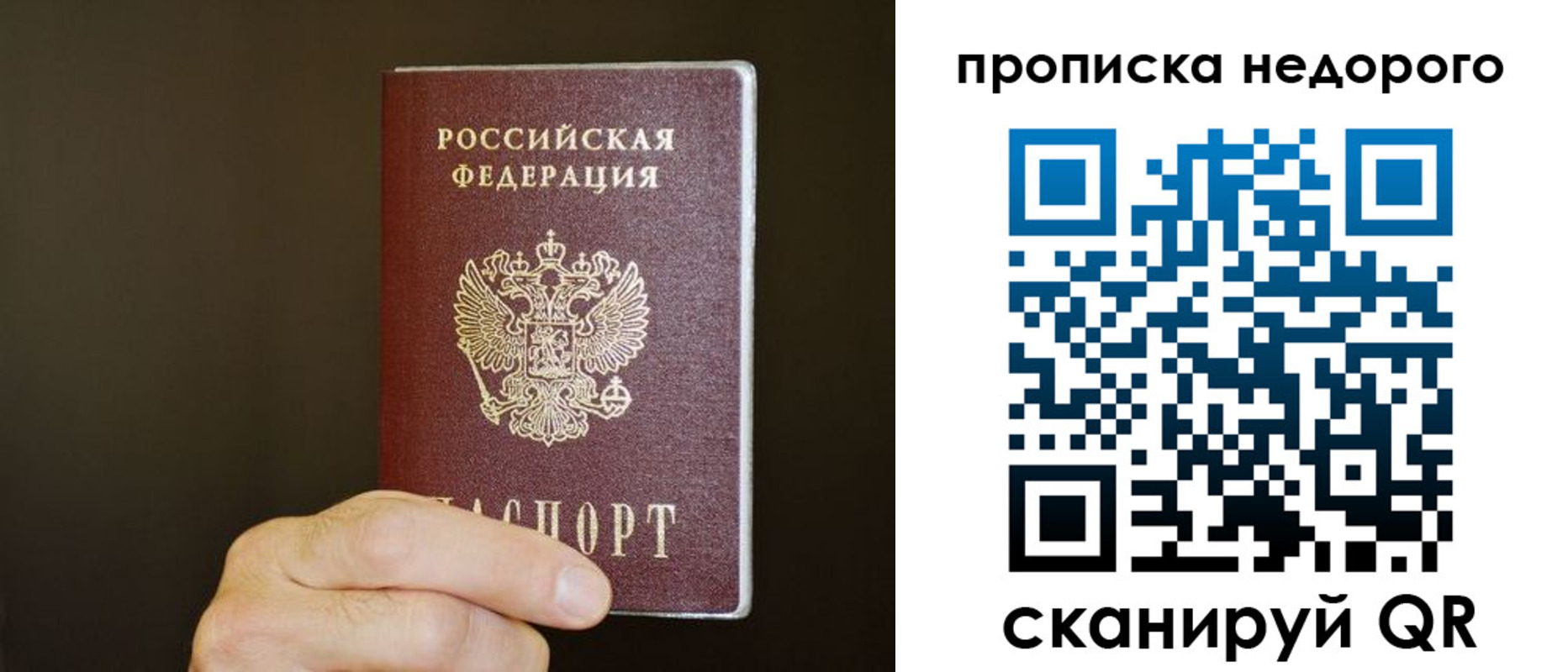 прописка в квартире в Крыму