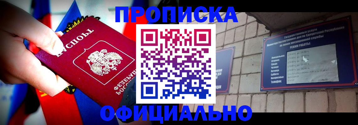 временная регистрация в Крыму