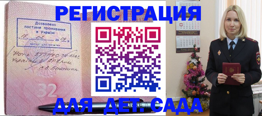 прописка в Крыму