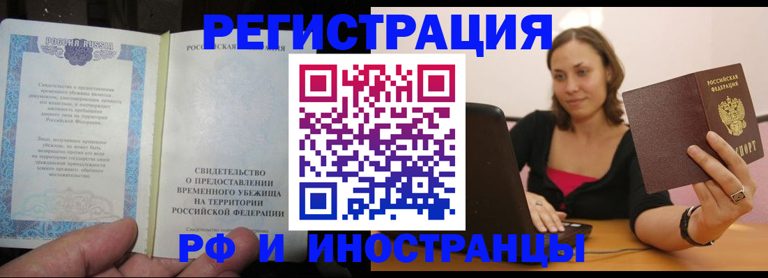 прописка для работы в Крыму