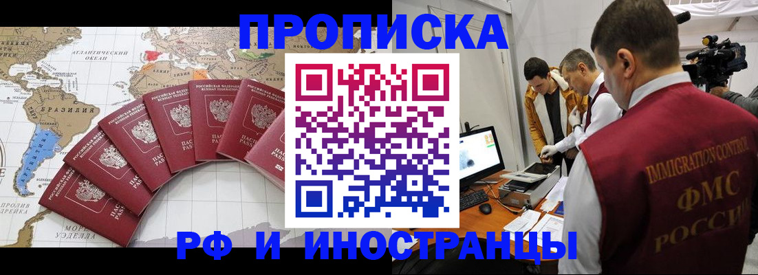 прописка от собственника в Крыму